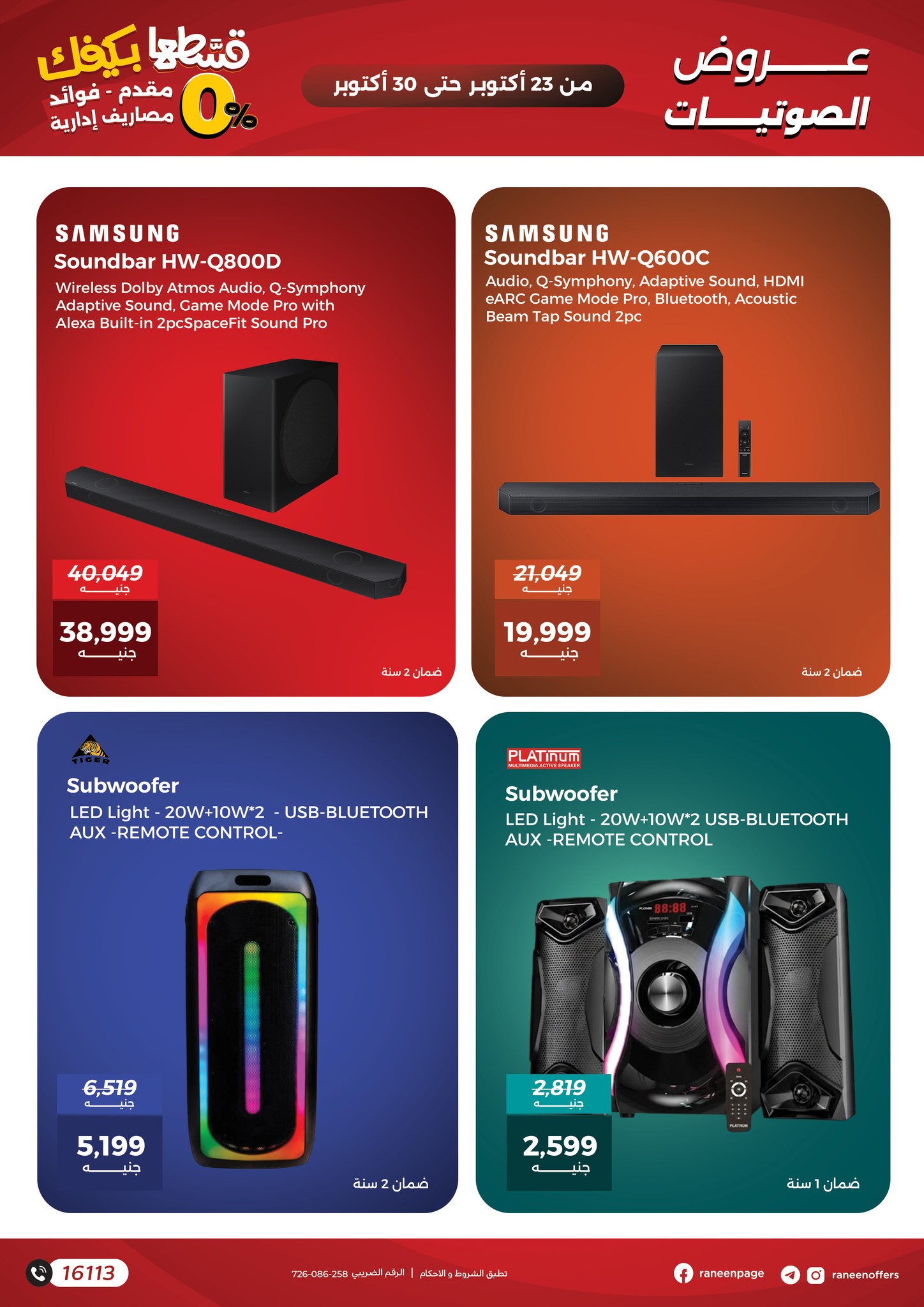 raneen offers from 22oct to 10oct 2025 عروض رنين من 22 أكتوبر حتى 10 أكتوبر 2025 صفحة رقم 12